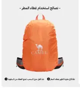 Housse anti-pluie intégrée du sac CAMEL 40L